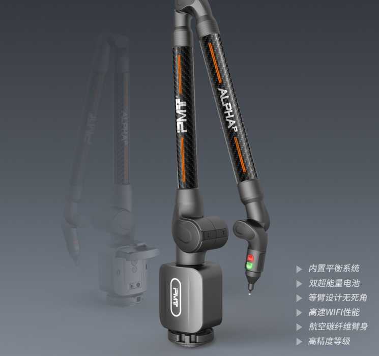 關節臂測量機PMT-Alpha-P