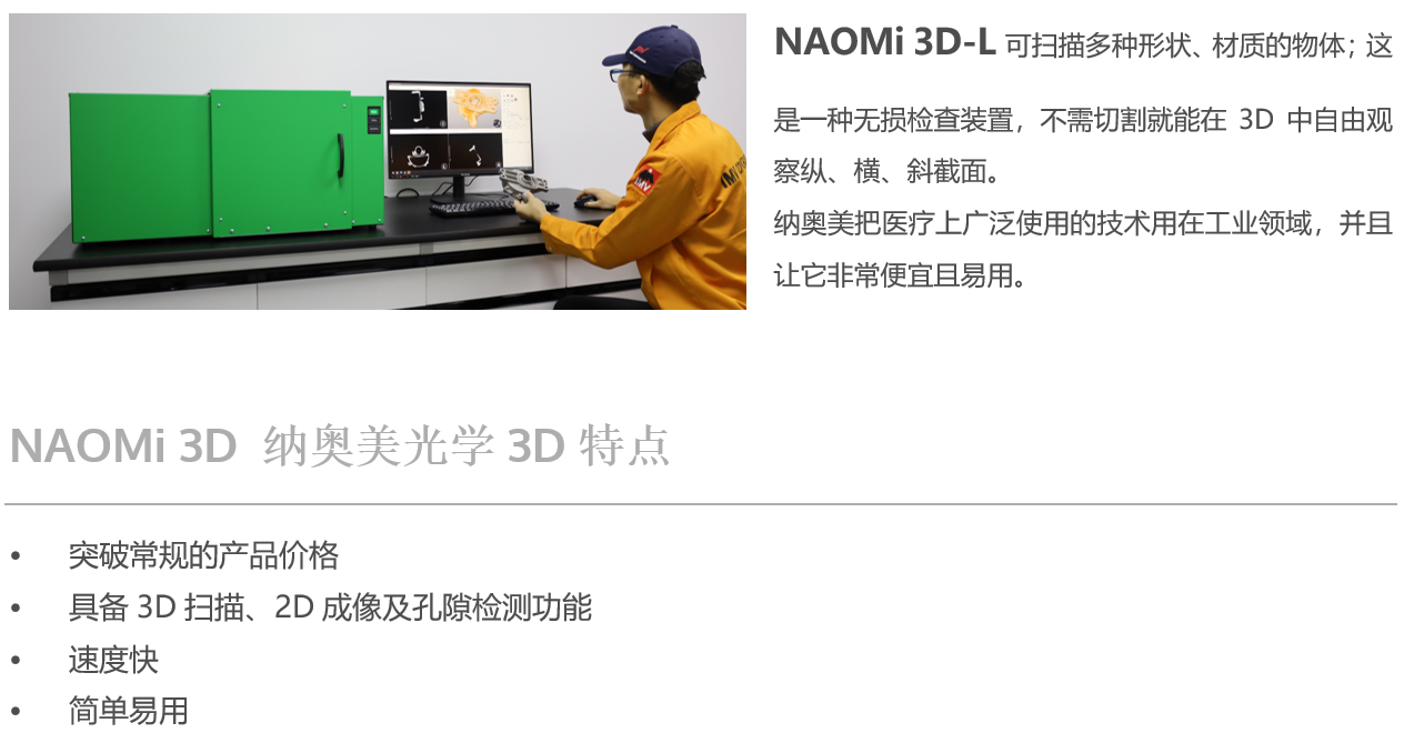 桌面型X射線三維掃描CT-3D-L日本進(jìn)口 桌面型X射線三維掃描CT-3D-L日本進(jìn)口